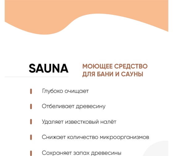 Дезинфицирующее моющее средство для бани и сауны CleanBox SAUNA 1 л 13291