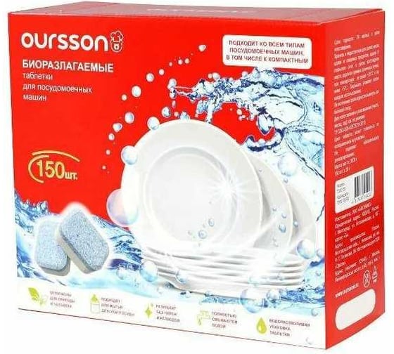 Биоразлагаемые таблетки для посудомоечных машин, 150 шт OURSSON TD70150/RD