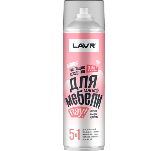 Чистящее средство для мягкой мебели LAVR 650 мл Ln3253