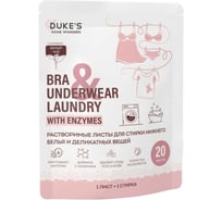 Растворимые листы для стирки нижнего белья и деликатных вещей аромат Белый чай 20 шт. DUKE'S HOME WONDERS DS025