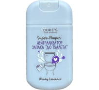 Нейтрализатор запаха Super-Pooper аромат Woody Lavender (Древесная лаванда) 30 мл DUKE'S HOME WONDERS DS152