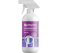 Активная пена для белого пластика Ou!borka 500 мл OUB0104