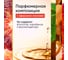 Основной блок GLADE Automatic LTO Sparkling Orange, 269мл/4 865275 3
