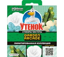 Стикер чистоты ТУАЛЕТНЫЙ УТЕНОК Цветочный 6x10г 865316