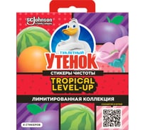Стикер чистоты ТУАЛЕТНЫЙ УТЕНОК Фруктовый 6x10г2 865315
