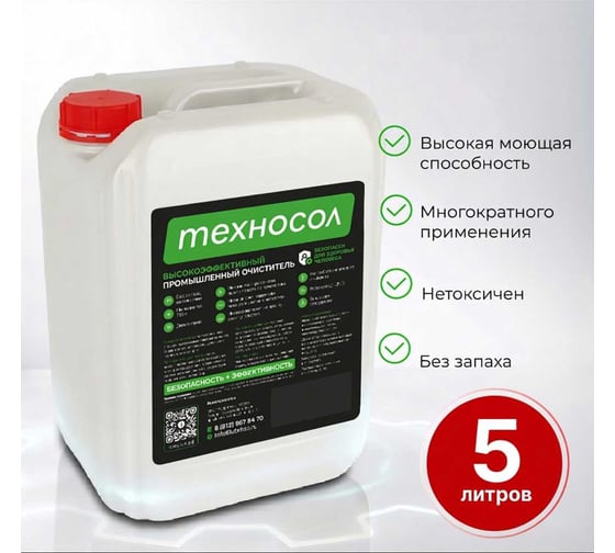 Универсальный очиститель механических узлов, деталей, электро оборудования ТЕХНОСОЛ Нейтральный. Без запаха. 5 л. 70409