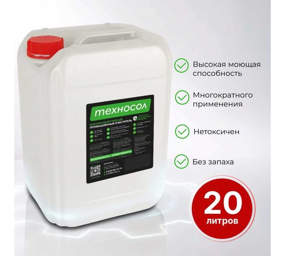 Универсальный очиститель механических узлов, деталей, электро оборудования ТЕХНОСОЛ Нейтральный. Без запаха 20 л. 70386