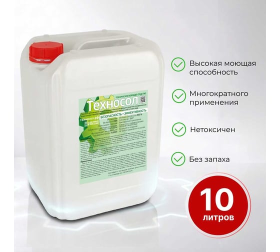 Универсальный очиститель механических узлов, деталей, электро оборудования ТЕХНОСОЛ Нейтральный. Без запаха 10 л. 70393