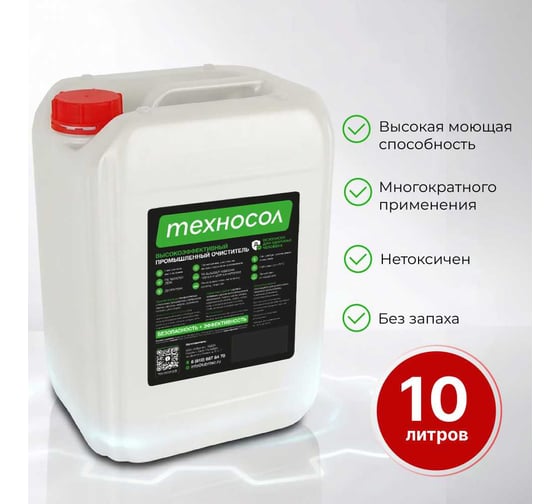 Универсальный очиститель механических узлов, деталей, электро оборудования ТЕХНОСОЛ Нейтральный. Без запаха 10 л. 70393