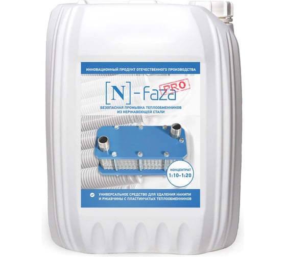 Антиржавчина, антинакипь, для дома Новохим концентрат на 60л, очистка пластинчатых теплообменников и других поверхностей (включая хромированные) от отложений N-faza 5