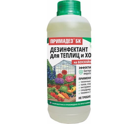 Дезинфектант на основе бензойной кислоты для теплиц и питомников Примадез БК 1 л 4607002308118 1