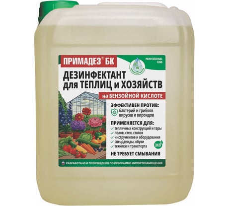 Дезинфектант для теплиц от вирусов, вироидов, бактерий и грибков, на бензойной кислоте Примадез БК 10 л 4607002308101