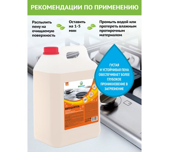 Жироудалитель BIOSOAP Degreaser 5 л 9140495