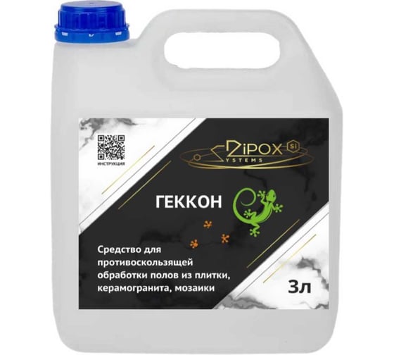 Средство для противоскользящей обработки полов из керамогранита, плитки, мозаики dipoxSi Systems «ГЕККОН» 3л 4665316700042