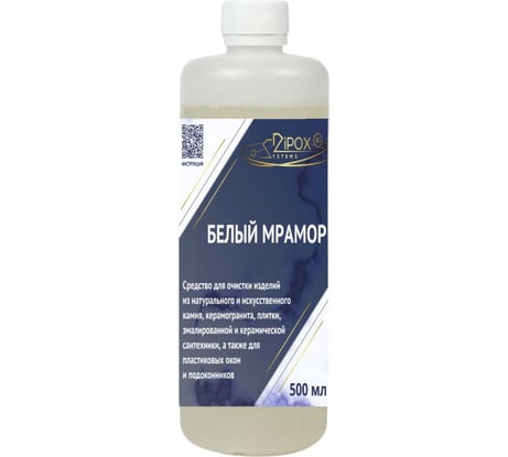 Профессиональное моющее средство для очистки натурального камня, мрамора, гранита и керамогранита dipoxSi Systems «БЕЛЫЙ МРАМОР» 0.5л 4665316700073