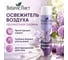 Освежитель воздуха BotanicЛист Ароматная сирень 300 мл 24 шт 4603789370690 БП-00018721 4