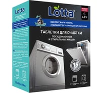 Таблетки для очистки ПММ LOTTA 15 таб.*16 Cd1m15