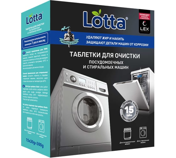 Таблетки для очистки ПММ Clean&Fresh Lotta, 15 таблеток*16 Cd1m15