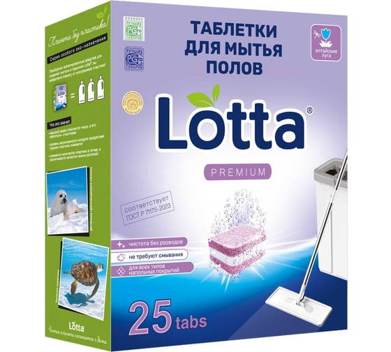 Таблетки для мытья полов всех видов универсальные Lotta Алтайские луга, 25 шт. Lf1m25g