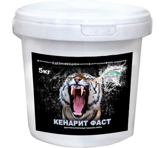 Хлор для дезинфекции воды бассейна КЕНАЗ КЕНАРИТ ФАСТ, 5 кг 809117