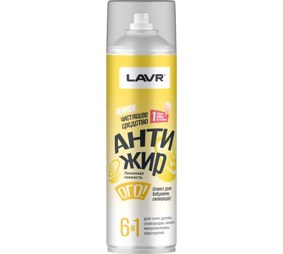 Чистящее средство LAVR Антижир Ln3272
