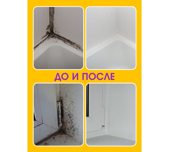 Средство от плесени и грибка Дафор антиплесень 0.5 л 4607002305872