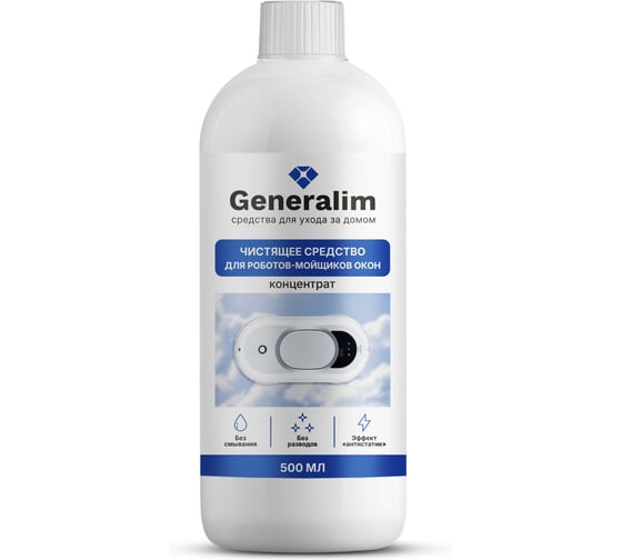 Чистящее средство для роботов-мойщиков окон Generalim концентрат, 500 мл GNR0090