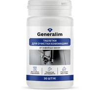 Таблетки для очистки кофемашин от кофейных масел Generalim 30 шт. GNR0003