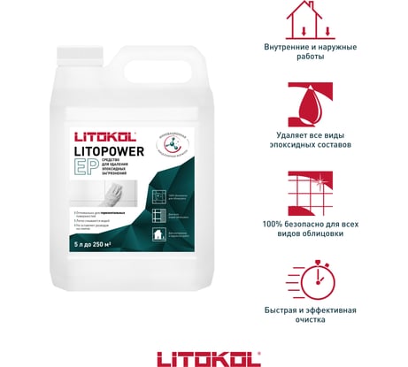 Средство для удаления эпоксидных загрязнений LITOKOL LITOPOWER EP 5 л 510930004