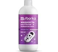 Жидкость для роботов-мойщиков окон Ou!borka концентрат, 500 мл OUB0090