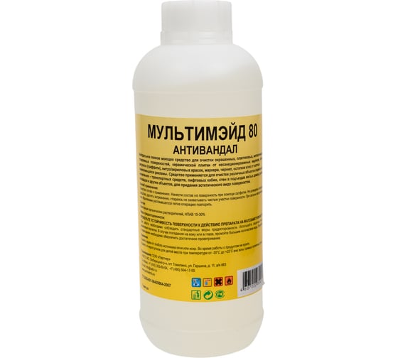 Очищающее средство от следов граффити, краски, маркера, клея, скотча, Мультимэйд 80 Антивандал 1 л 4607002304547 1