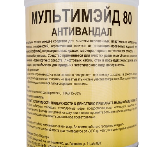 Очищающее средство от следов граффити, краски, маркера, клея, скотча, Мультимэйд 80 Антивандал 1 л 4607002304547