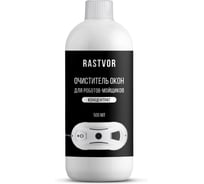Очиститель окон для роботов-мойщиков RASTVOR концентрат, 500 мл RAS0188
