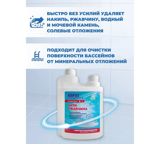 Кислотное средство для удаления ржавчины, известкового налета, солевых отложений, Карат Антиржавчина 1 л с дозатором 4607002305889