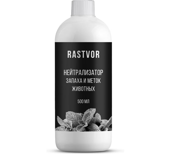 Нейтрализатор запаха и меток животных RASTVOR 500 мл RAS0190