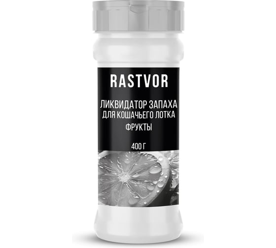 Ликвидатор запаха для кошачьего туалета RASTVOR Фрукты 400 г RAS0086