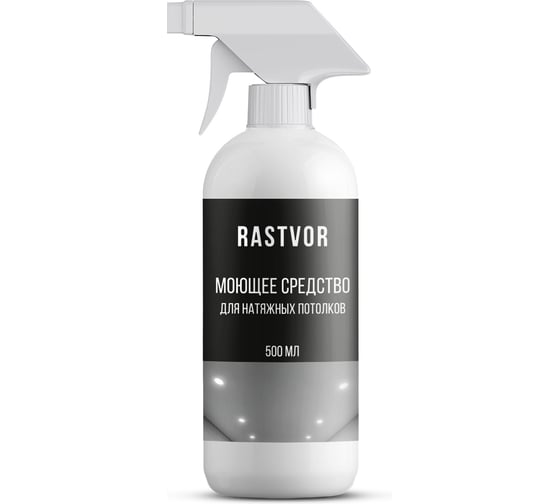 Моющее средство для натяжных потолков RASTVOR 500 мл RAS0089