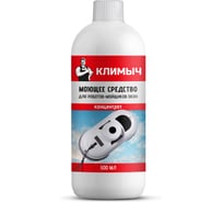 Моющее средство для роботов-мойщиков окон КЛИМЫЧ концентрат, 500 мл CLM0244