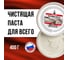 Чистящая паста КЛИМЫЧ 400 г CLM0150 2
