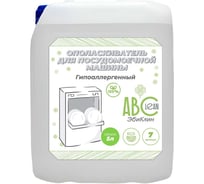 Ополаскиватель для посудомоечной машины ABCLEAN арт.7-0, 5л, гипоаллергенный 4630506030803