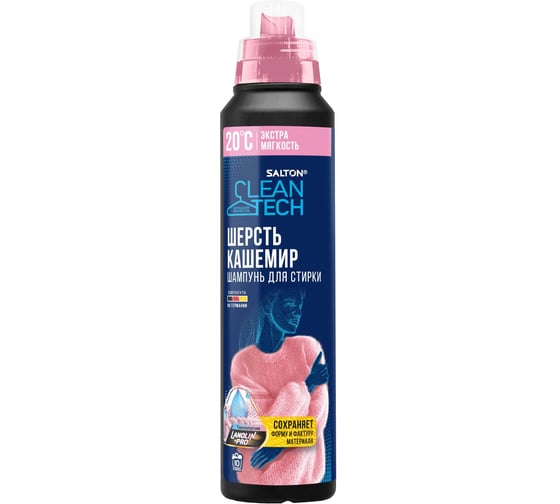 Шампунь для стирки кашемира и шерсти SALTON Salton CleanTech 500 мл SCT0011
