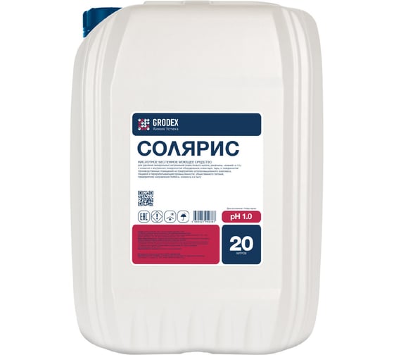 Кислотное беспенное моющее средство ГРОDЕКС «СОЛЯРИС» 20 л. 010/20