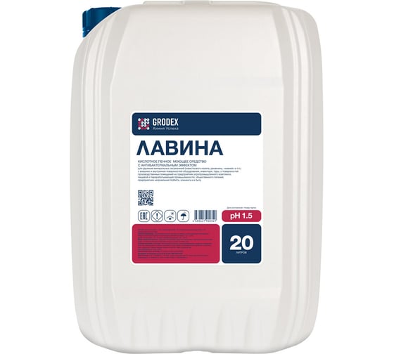 Кислотное пенное моющее средство с антибактериальным эффектом ГРОDЕКС «ЛАВИНА» 20 л. 009/20
