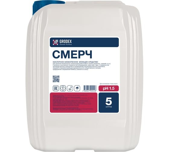Кислотное низкопенное моющее средство ГРОDЕКС «СМЕРЧ» 5 л. 011/5
