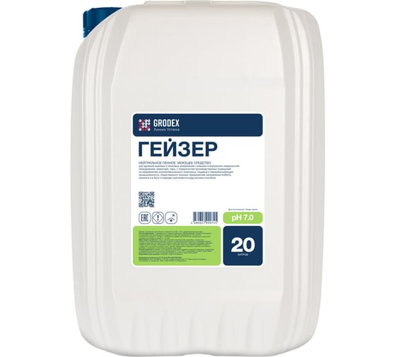 Нейтральное пенное моющее средство ГРОDЕКС «ГЕЙЗЕР» 20 л. 019/20