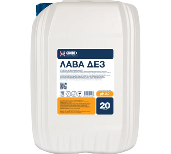 Средство дезинфицирующее ГРОDЕКС «ЛАВА ДЕЗ» 20 л. 021/20