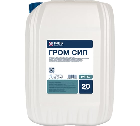 Щелочное беспенное моющее средство ГРОDЕКС «ГРОМ СИП» 20 л. 005/20