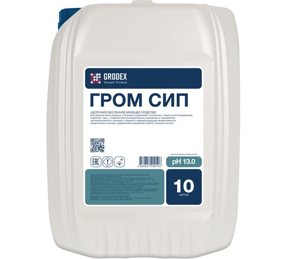 Щелочное беспенное моющее средство ГРОDЕКС «ГРОМ СИП» 10 л. 005/10