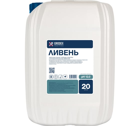 Щелочное пенное моющее средство с антибактериальным эффектом ГРОDЕКС «ЛИВЕНЬ» 20 л. 006/20