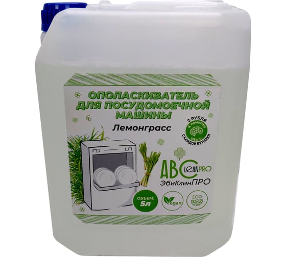 Ополаскиватель для посудомоечной машины ABCLEAN, арт.7-12, 5л лимон грасс 4630506030797